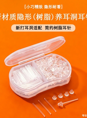 透明树脂耳钉套装养耳洞耳棒隐形学生耳环非塑料耳饰品硅胶耳骨钉