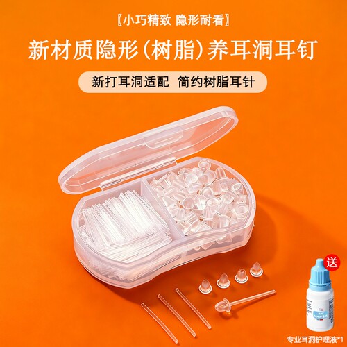 透明树脂耳钉套装养耳洞耳棒隐形学生耳环非塑料耳饰品硅胶耳骨钉
