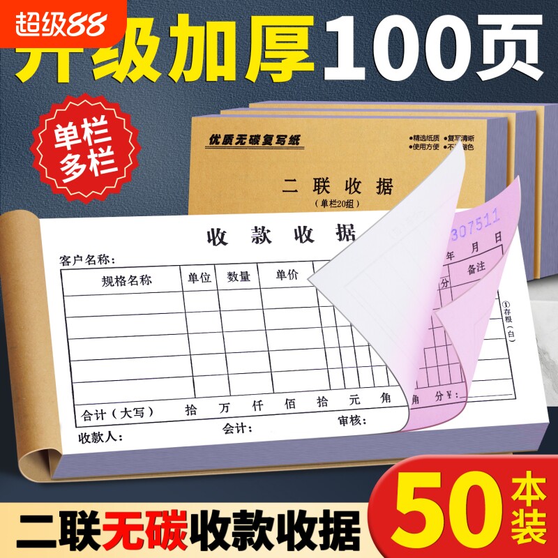 100本收据二联单栏多栏收款单据无碳复写收据本收据单送货单票据本单本册采购图片