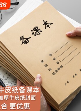 16K大备课本教师备课本教师专用备课本加厚教案本幼儿园老师学生通用空白横线备课笔记本