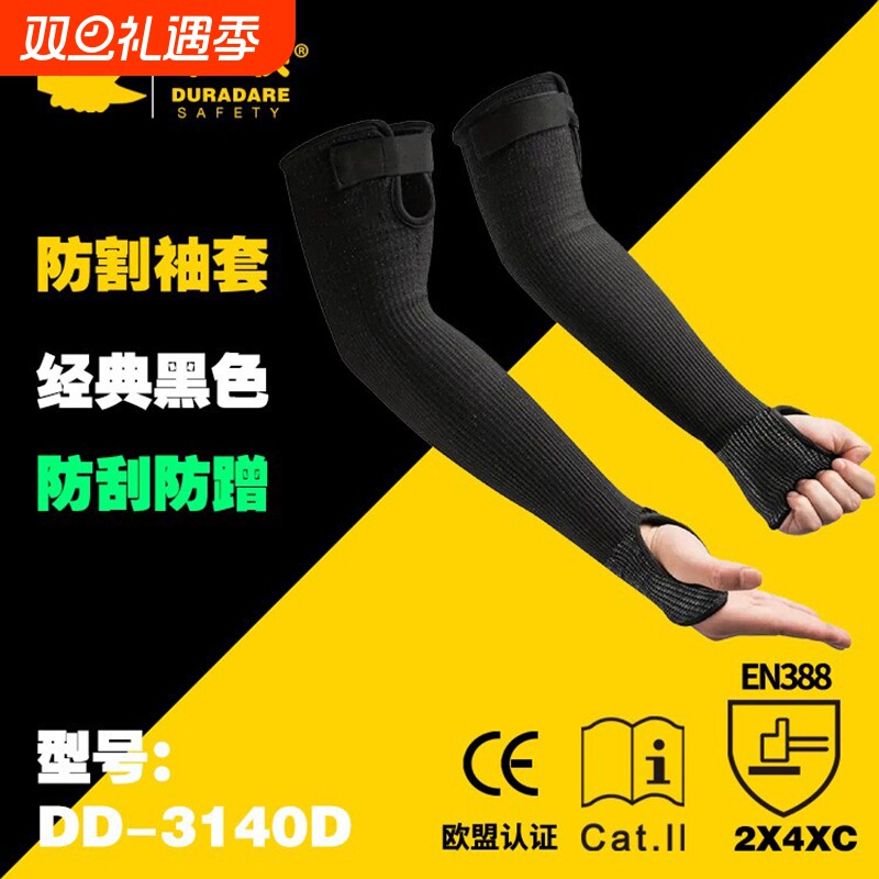 防切割耐磨劳保防护袖套护臂