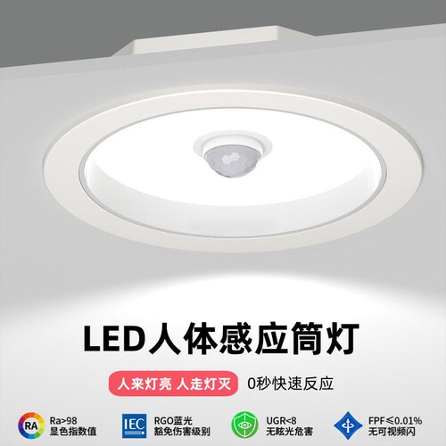 led智能声控人体感应筒灯嵌入式天花灯家用吊顶玄关过道走廊射灯