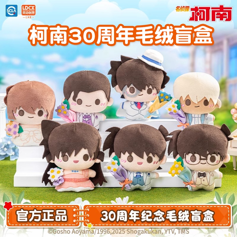 灵动创想柯南毛绒玩偶盲盒玩具
