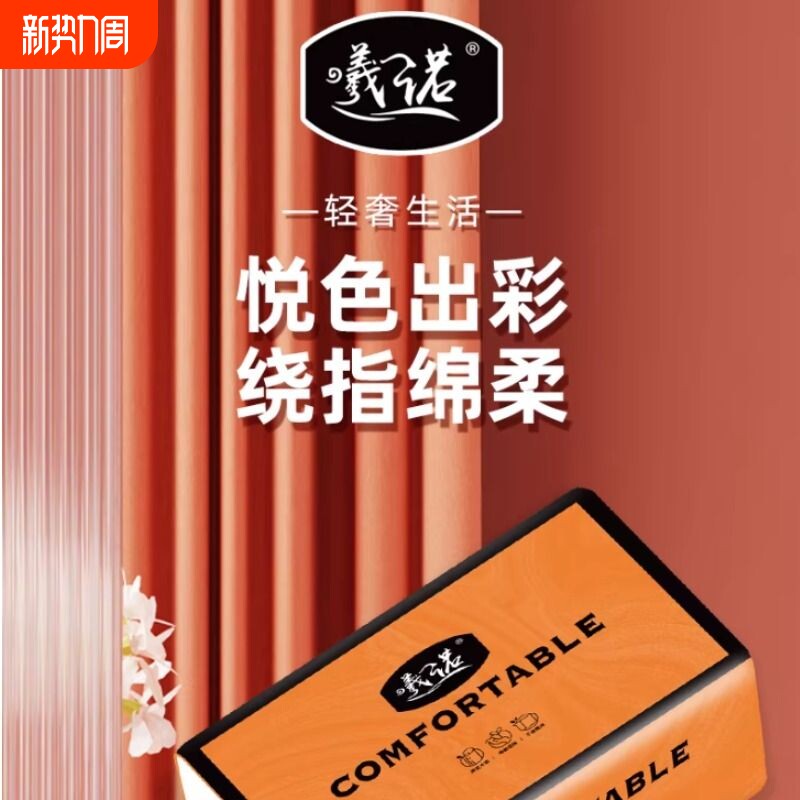 曦诺橙色抽纸4层300张单包大包家用面巾纸抽母婴原生木浆抽取式