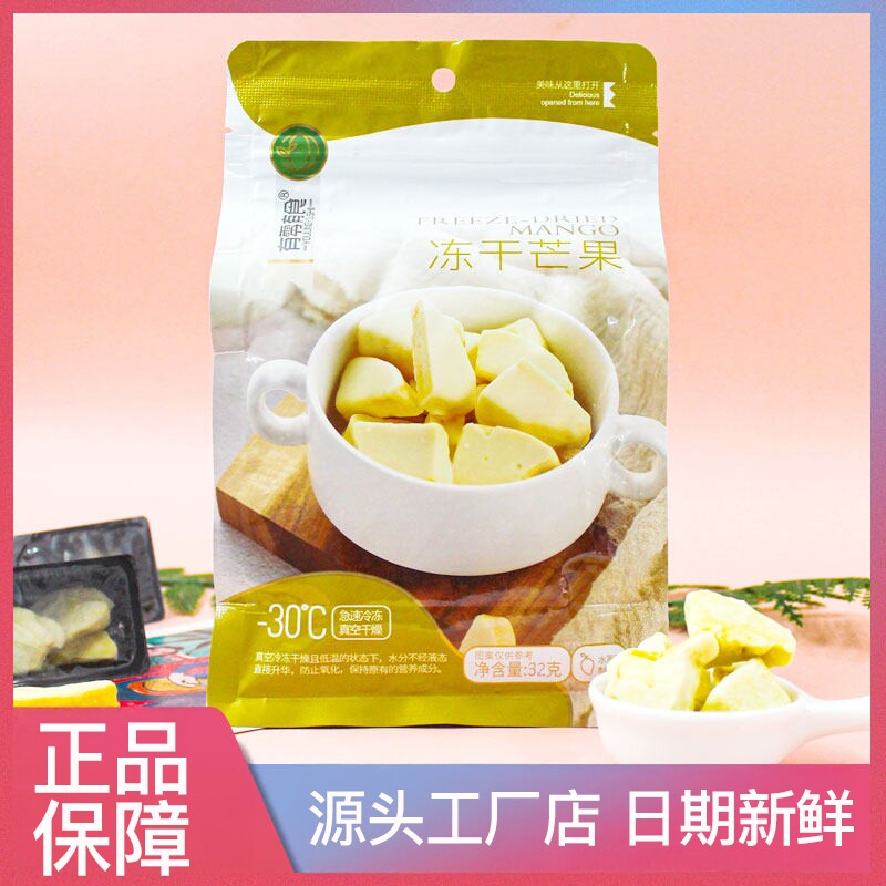 山姆同款冻干芒果32g混合水果芒果干袋装泡牛奶宝宝水果干小零食