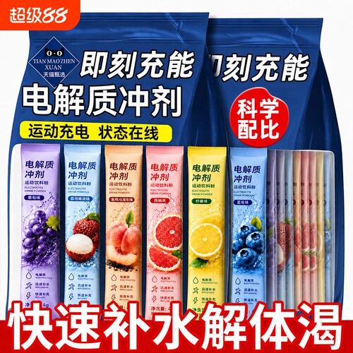 电解质冲剂动饮料功能量固体便携装健身运动补充补水跑步维生素