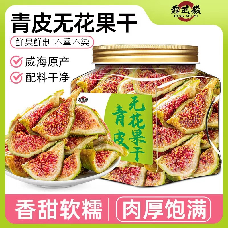 青皮无花果干威海特产天然黄体酮孕妇儿童零食即食罐装鲜果美味