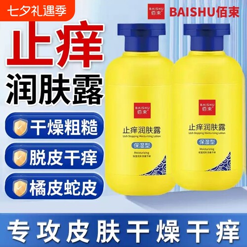 【官方正品】止痒润肤身体乳