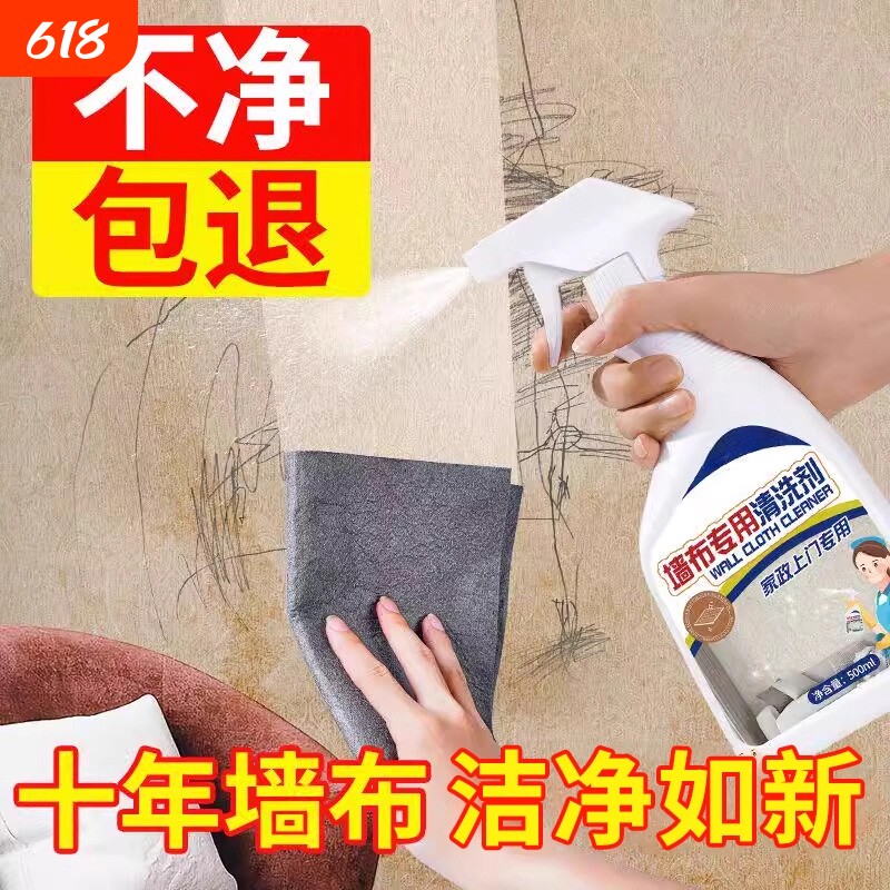 墙布专用清洗剂墙纸壁布壁纸免洗去污清洁去油渍笔渍去黄霉斑家用
