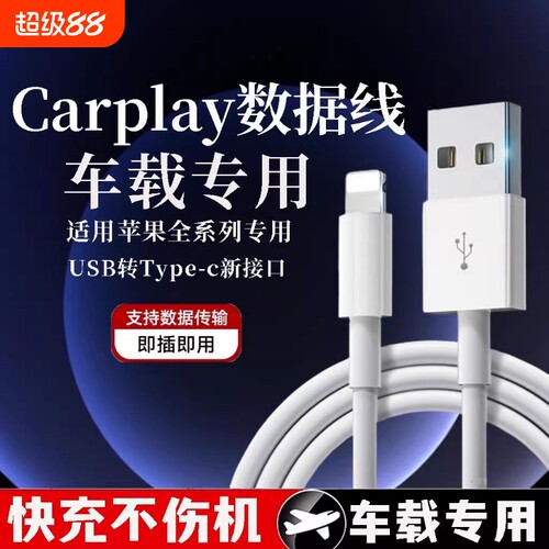 适用苹果8-14车载Carplay超级快充TPE数据线iPhone13pro/pulsmax手机充电器线USB转Lightning闪充USB原盒装