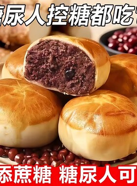 无蔗糖食品糖尿人专用零食红豆包