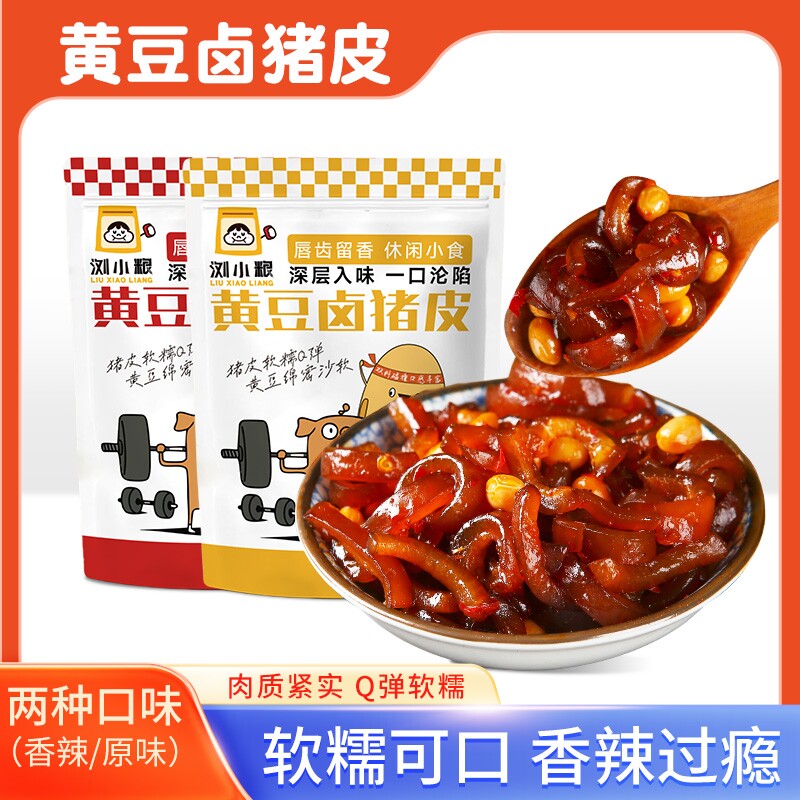 浏小粮黄豆卤猪皮软糯Q弹小包开袋即食休闲零食香辣新鲜夜宵辣味
