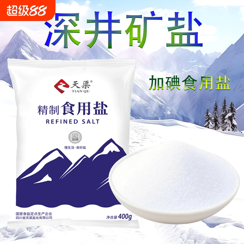 精制加碘食用盐400g|千人加购