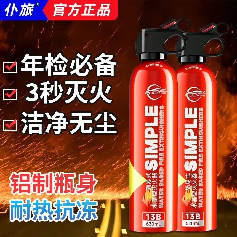 仆旅车载水基灭火器新国标3c认证