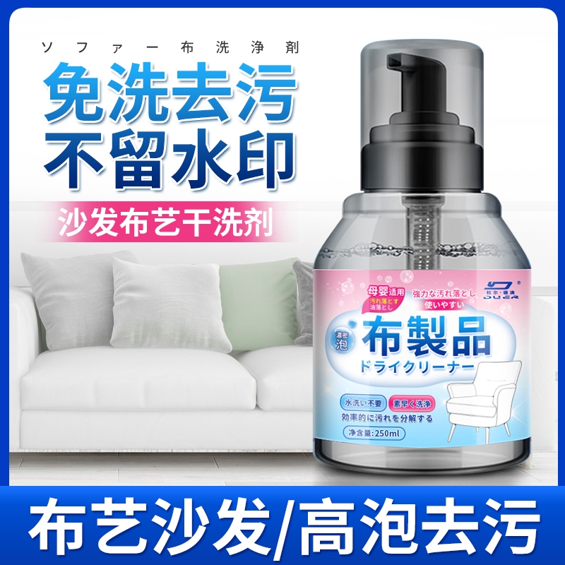 强力去污速干无痕免水洗不扩散