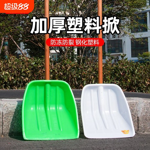 塑料铲子加厚铲雪锹铁锹