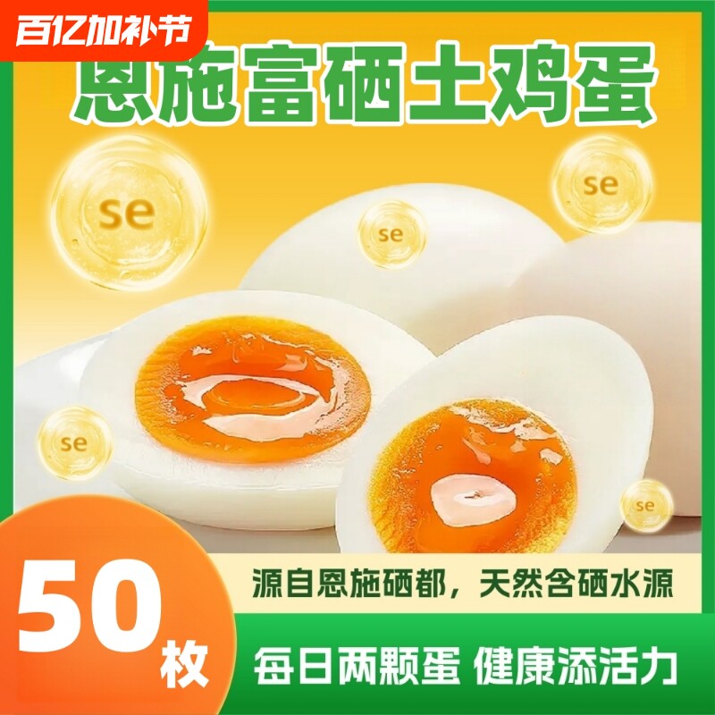 恩施富硒散养土鸡蛋无抗新鲜营养早餐溏心蛋现捡现发破损包赔