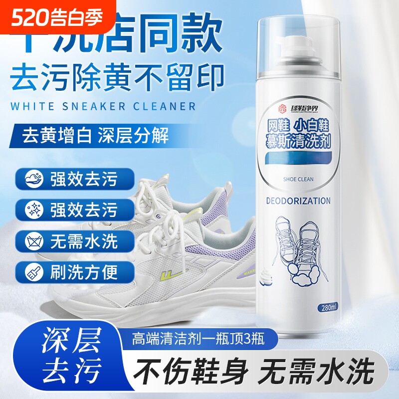 小白鞋清洁剂慕斯清洗剂洗鞋神器去污擦刷鞋子增白去黄泡沫清洁剂