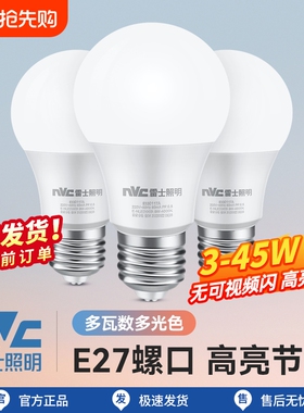 雷士照明led灯泡灯螺口e27家用超亮节能光源e14单灯led灯条球泡灯