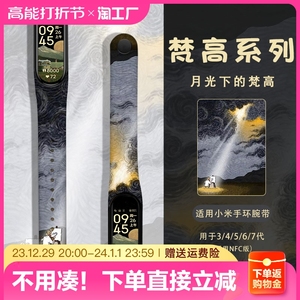 适用小米手环7代表带5/腕带3/4代通用nfc动漫风三四五六七代小米表带油画系列手环替换带二次元简约风上的6代