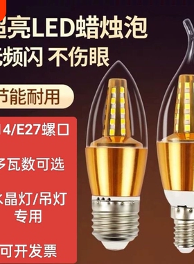 led灯泡e27大螺口e14小螺口光源家用超亮节能蜡烛泡尖泡玉米泡