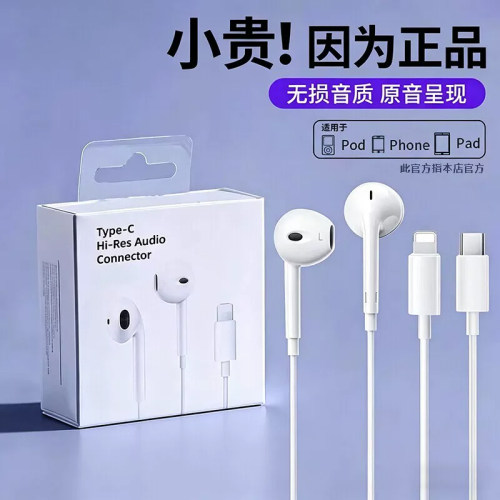 适用苹果耳机有线type-c接口带线iphone17/16/15/14手机原装正品Y