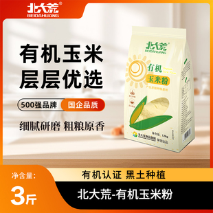 北大荒有机玉米粉1.5kg棒子面玉米面杂粮苞米面粉做窝窝头食用