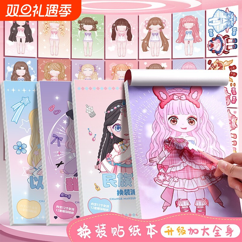 全身换装贴纸diy女孩儿童可爱换衣公主换妆本手账人物贴画卡通装饰小图案棉花娃娃手帐咕卡化妆本手工变装