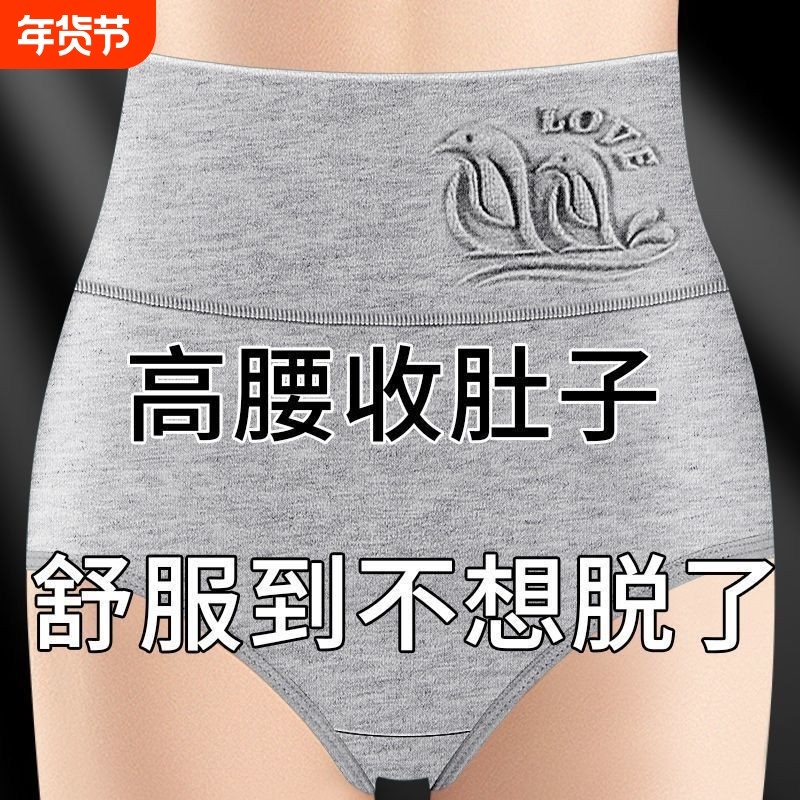 4条装高腰收腹女士纯棉内裤大码胖MM提臀抗菌透气三角短裤头翘臀