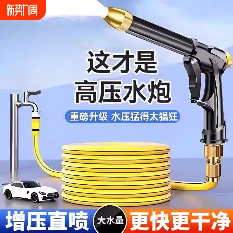 高压洗车水枪家用冲洗浇花神器防爆水管软管自来水强力增压抢喷头