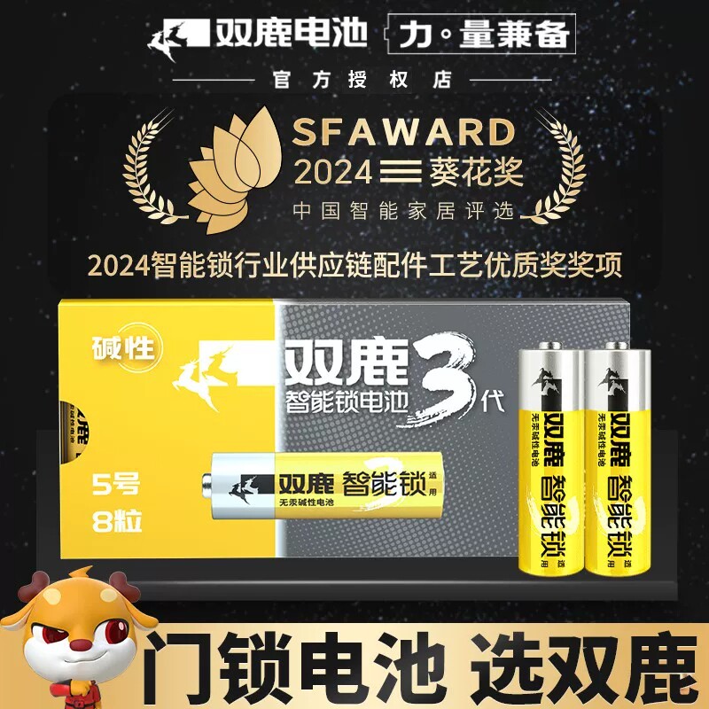 双鹿智能锁专用电池电子锁密码指纹锁酒店锁防盗大容量5号8粒燃气表门锁智能门无汞图片