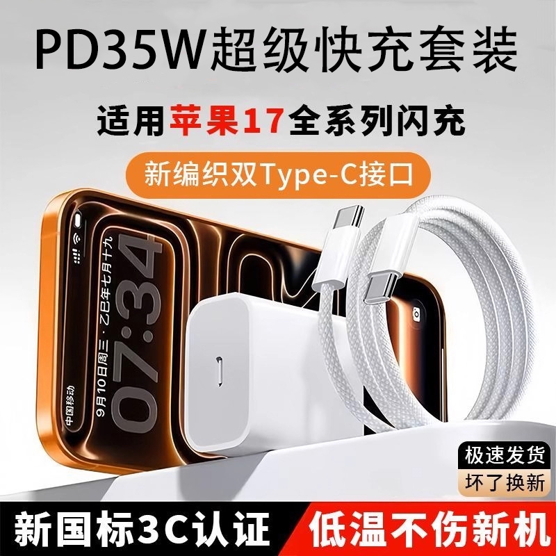原装35W快充套装适用苹果