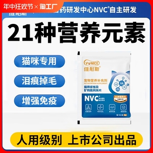猫咪维生素多种矿物质片滋养毛皮滋养毛皮改善体质均衡营养免疫