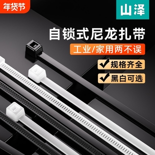 山泽尼龙扎带塑料固定绑带绑扎线带束带绳捆理线卡扣抗老化自锁
