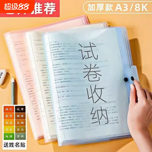 A3试卷收纳袋整理神器收纳册学习文件袋资料册中小学生用品大容量科目分类实用历史