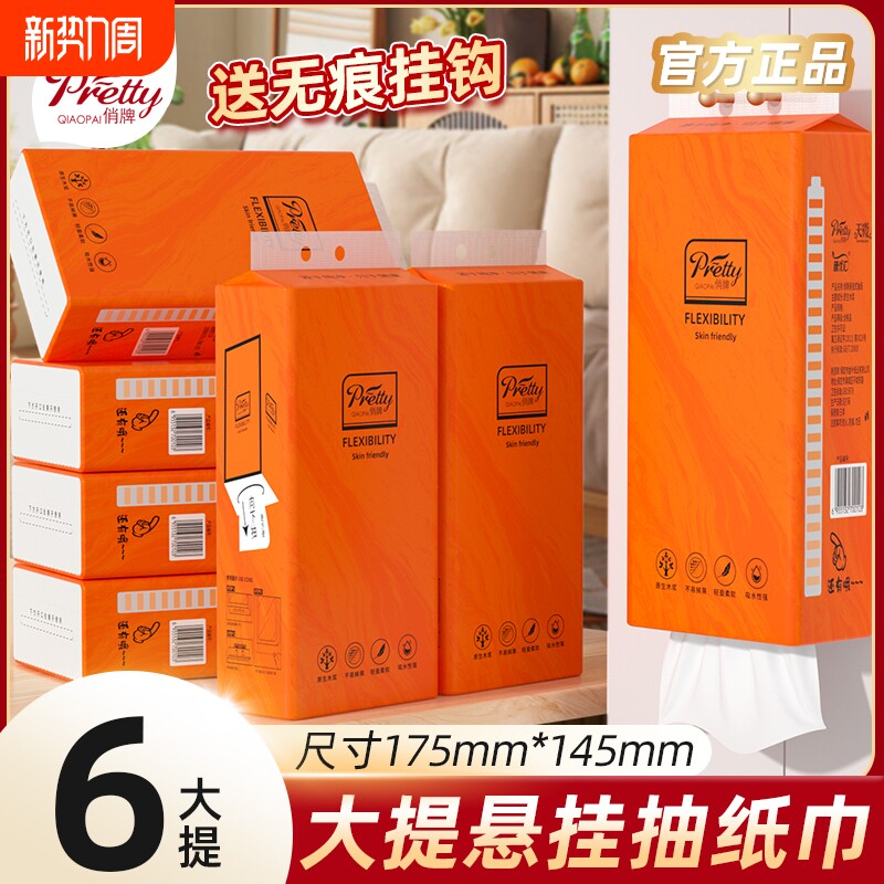 6大提悬挂纸巾抽纸家用擦手纸卫生卷纸宿舍整箱面巾纸厨房餐巾纸