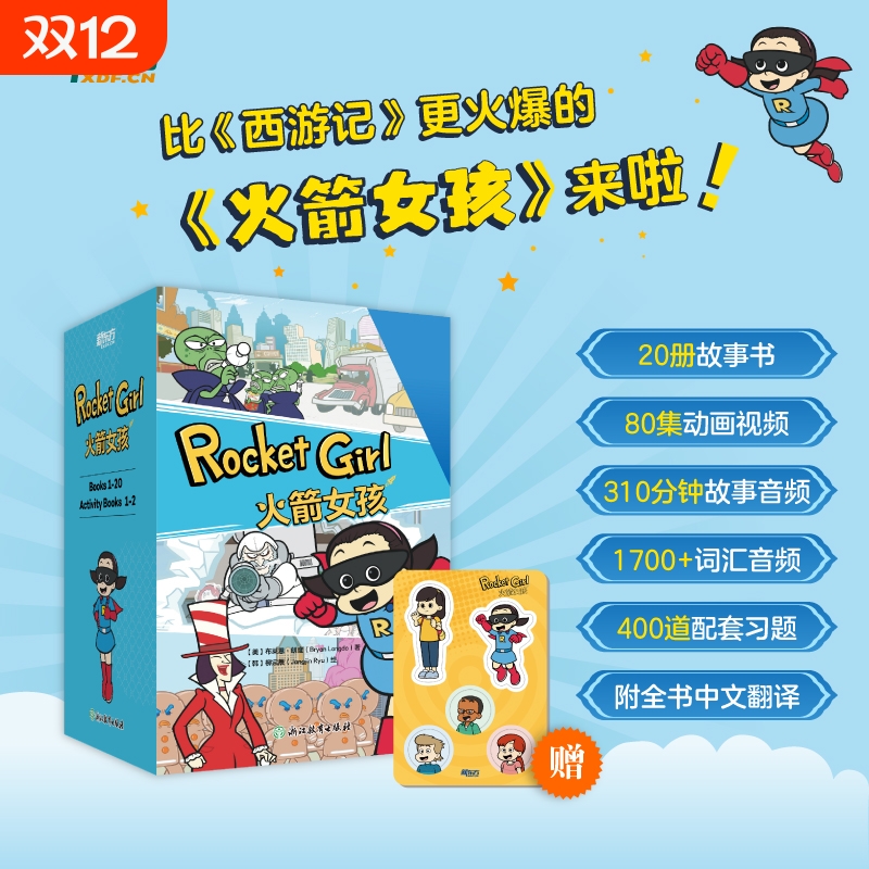 赠冰箱贴火箭女孩西游记英文版6-14岁中小学生课外英文阅读rockeygirl火箭少女儿童英语绘本故事书新东方正版词汇练习能力