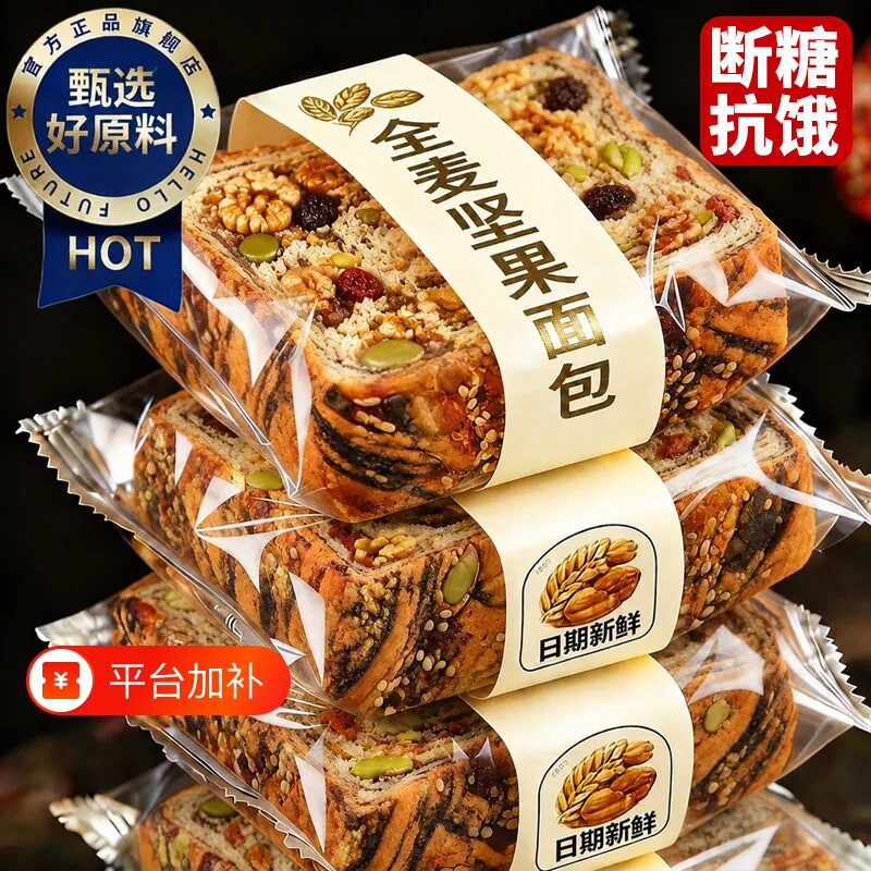 全麦面包坚果吐司手撕无蔗糖减0低脂肥专用健身代餐孕妇早餐零食