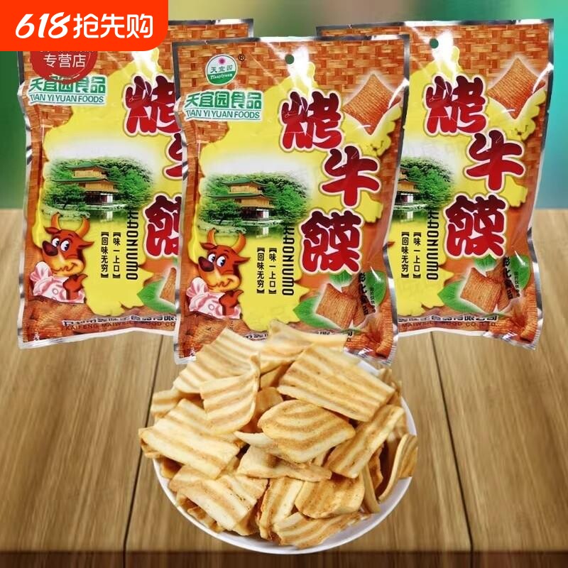 烤牛馍20袋装河南天宜园特产美食休闲儿童膨化食品童年怀旧小零食