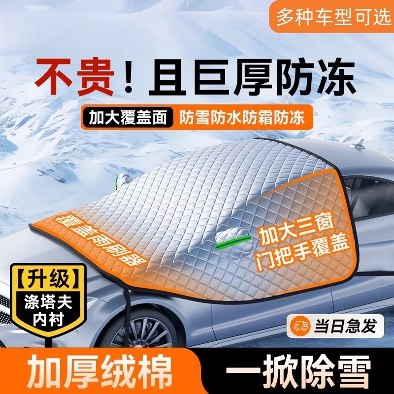 汽车遮雪挡冬季前挡风玻璃防霜防雪防冻罩加厚车衣车用罩盖布冬季,汽车用品/电子/清洗/改装,遮雪挡,淘宝优惠券,粉丝福利购,淘宝优惠卷