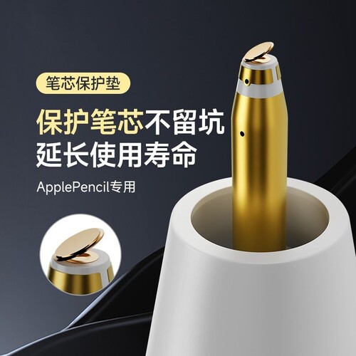 小金盾苹果适用笔芯保护垫紫铜