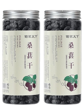新疆黑桑葚大颗粒泡水泡酒115g×2罐