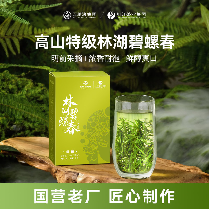 川红茶业林湖特级碧螺春浓香型口粮茶叶明前绿茶脸谱送礼炒青绿茶