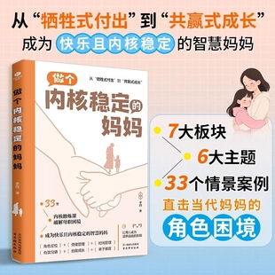 成长成为快乐且内核稳定 智慧妈妈用智慧化解叛逆难题书 直击当代妈妈角色困境不吼不叫陪伴式 妈妈正版 抖音同款 做个内核稳定