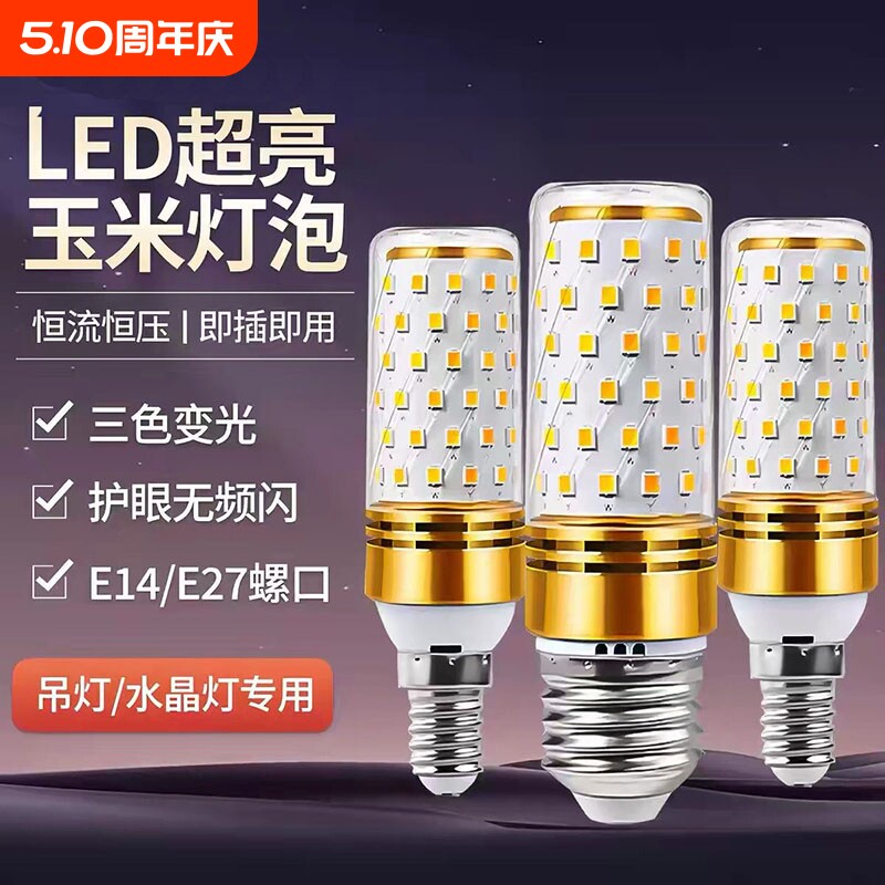 超亮led灯泡家用e27大螺口e14节能玉米吊灯小螺口水晶灯灯芯