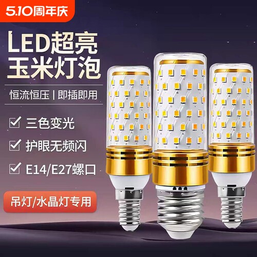 小螺口led灯泡护眼节能