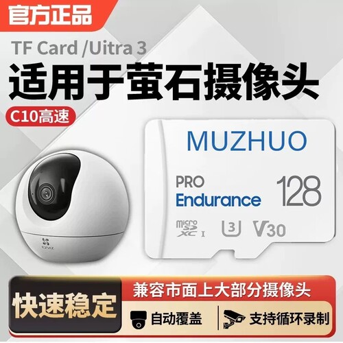 适用于萤石摄像头监控内存卡