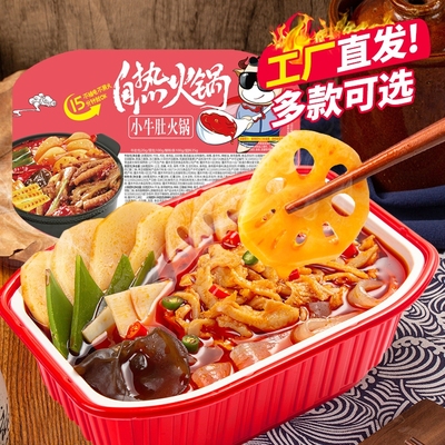 自热懒人小火锅正宗重庆牛油底料免煮素菜麻辣烫自制方便速食学生