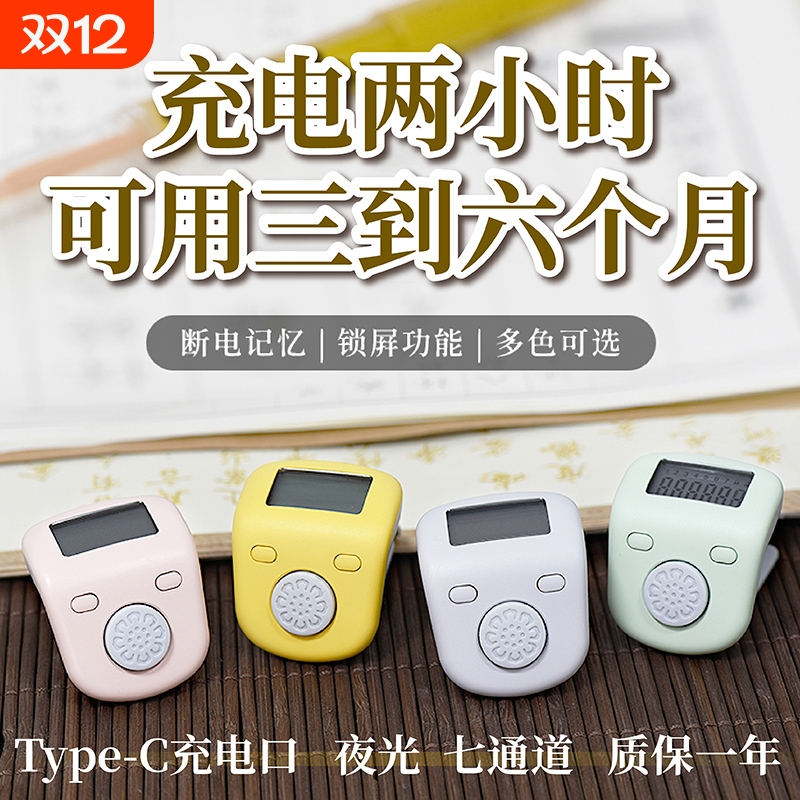 善愿迷你计数器充电手指按记数器数显戒指型手按电池夜光数显记忆