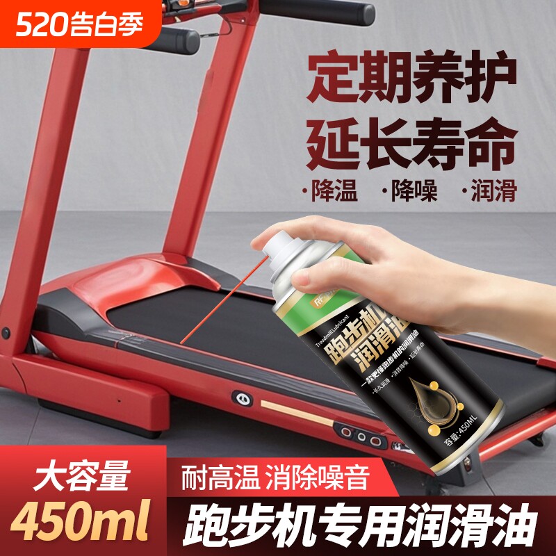 跑步机润滑油椭圆机保养油亿建传送跑带养护降噪机械器材高纯度油